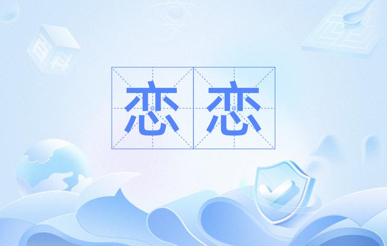 恋恋视频2026