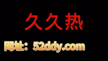 久热精品视频2026