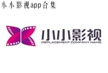 小小影院app下载2026