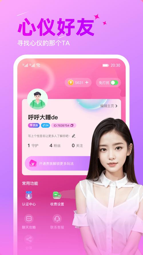 视频交友2026