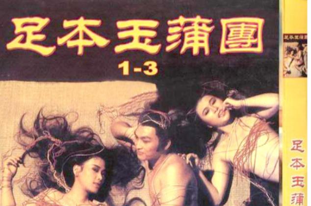 玉蒲团视频2026