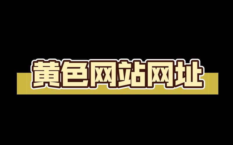 免费黄色视频网2026