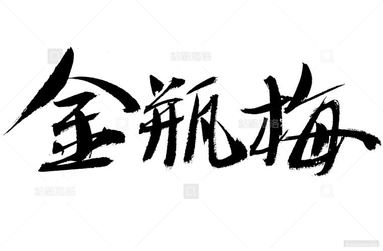 金瓶梅视频2026