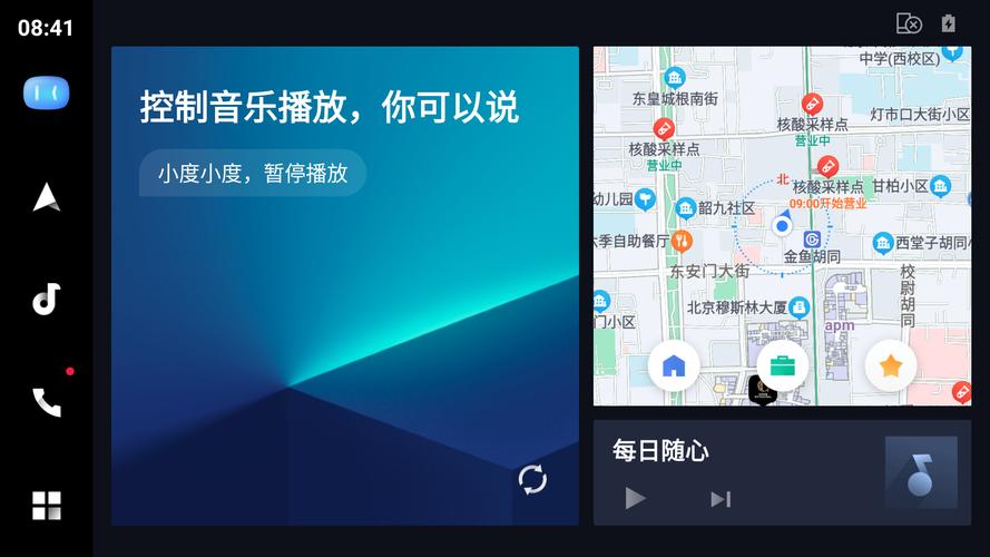 车载软件下载2026
