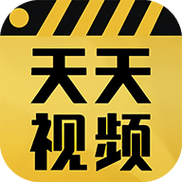 天天视频2026