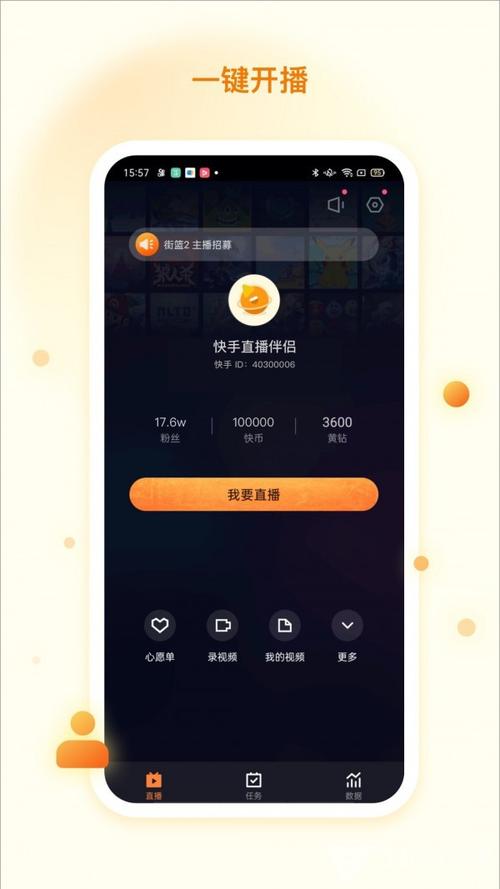 手机直播app软件下载2026