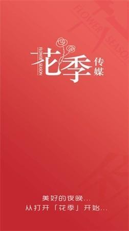 花季传媒免费下载2026