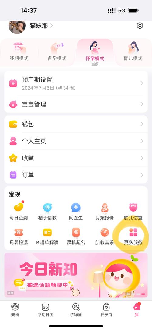 美柚app下载2026
