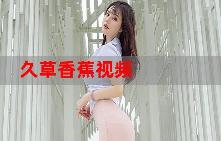 久草下载2026