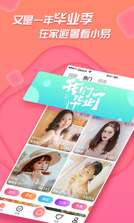 易直播app下载2026