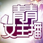青青青视频在线2026