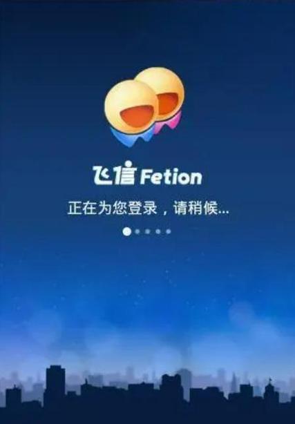 手机飞信下载2026