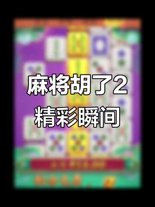 麻将胡了下载2026