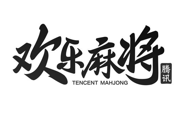 欢乐麻将下载2026