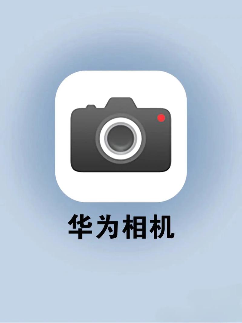 华为相机下载2026