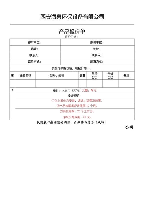 免费报价单模板下载2026