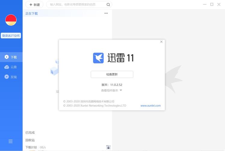迅雷下载不限速2026