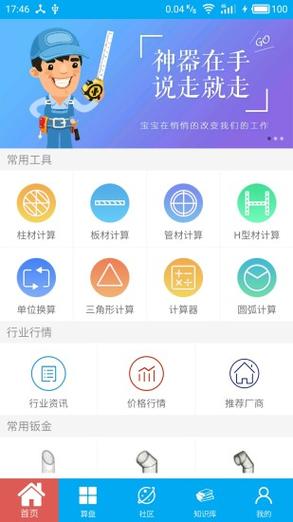 下载算料宝2026