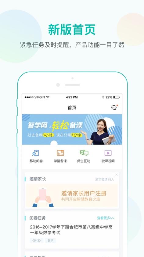 智学网教师端下载2026