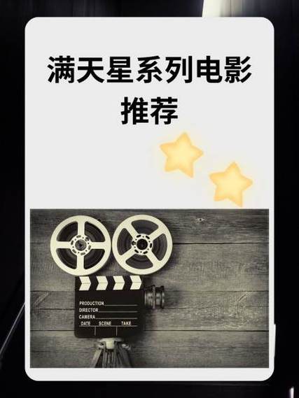满天星下载2026