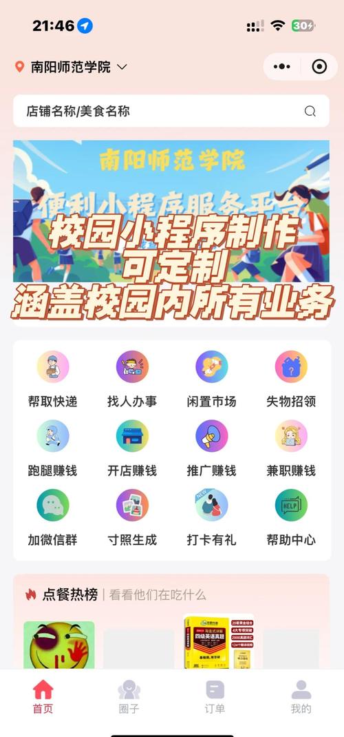 校园e卡通app下载2026