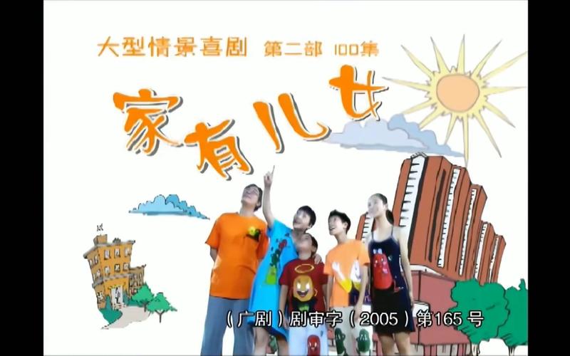 家有儿女下载2026