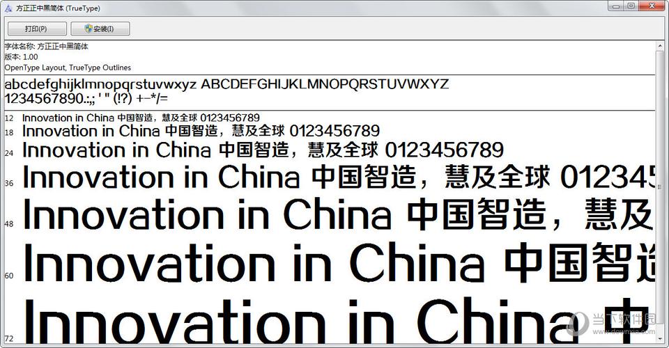 方正大黑简体下载2026