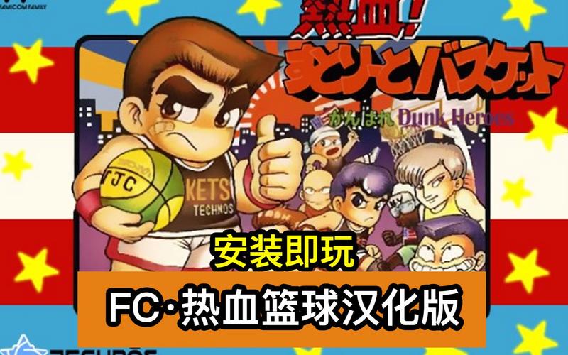 热血球球2026