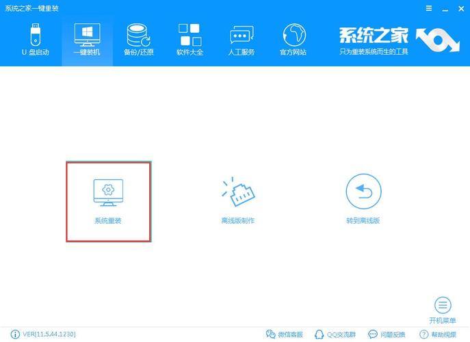 系统之家官网下载2026