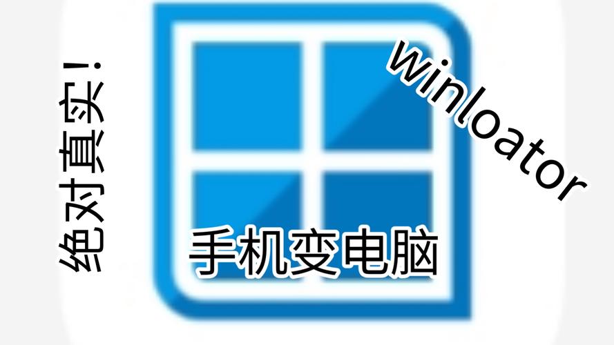 手机变电脑下载2026