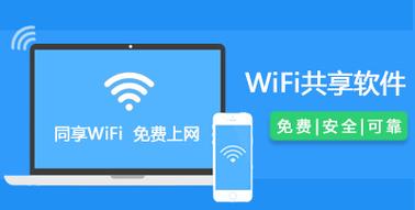 金山卫士wifi共享2026