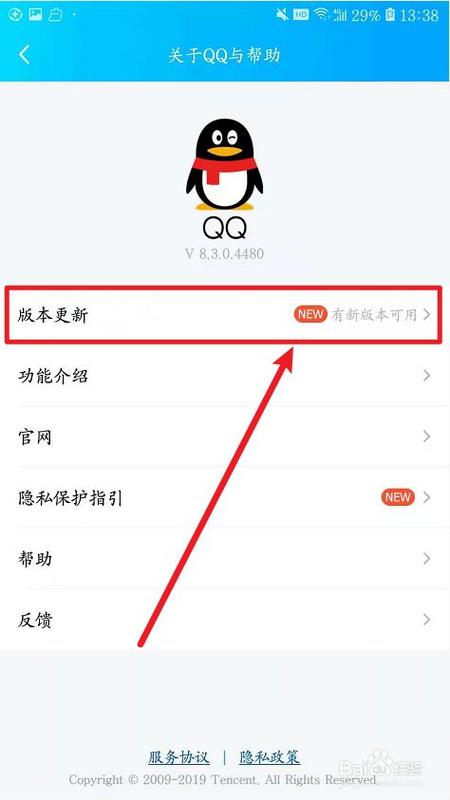 qq升级软件2026