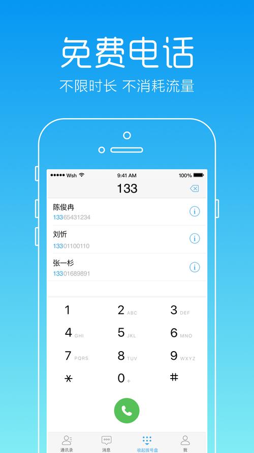 免费打电话软件下载2026