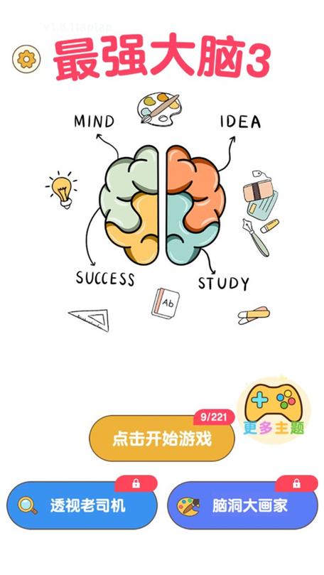 最强大脑下载2026
