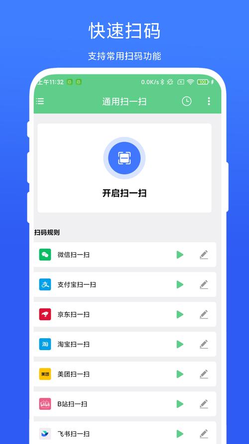 下载扫一扫2026