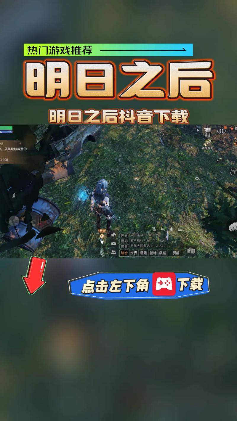 明日之后渠道服下载2026