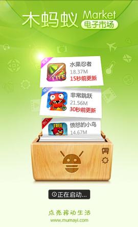 木蚂蚁应用市场2026