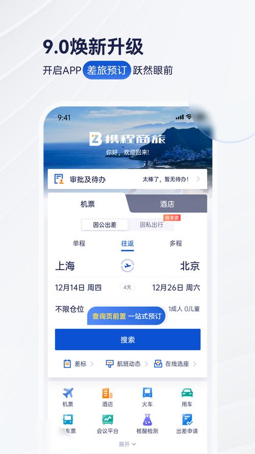 下载携程2026