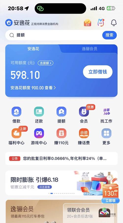 安逸花下载2026