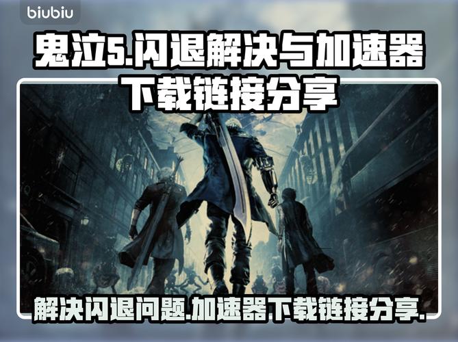 鬼泣5怎么下载2026