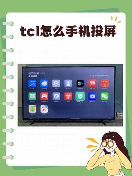 tcl多屏互动下载2026