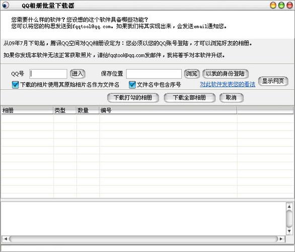 qq相册查看器2026