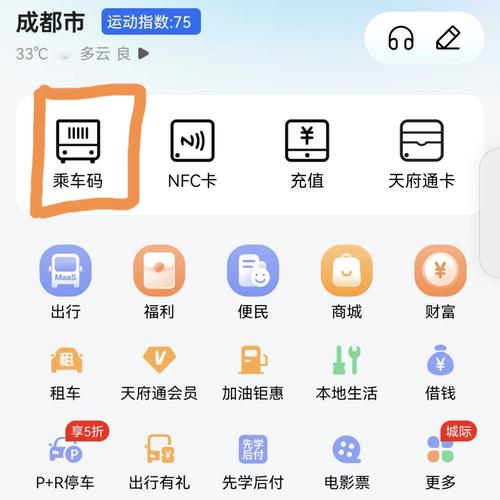 下载天府通app2026