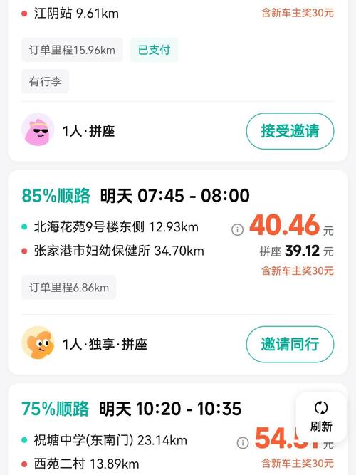 顺风车app下载2026
