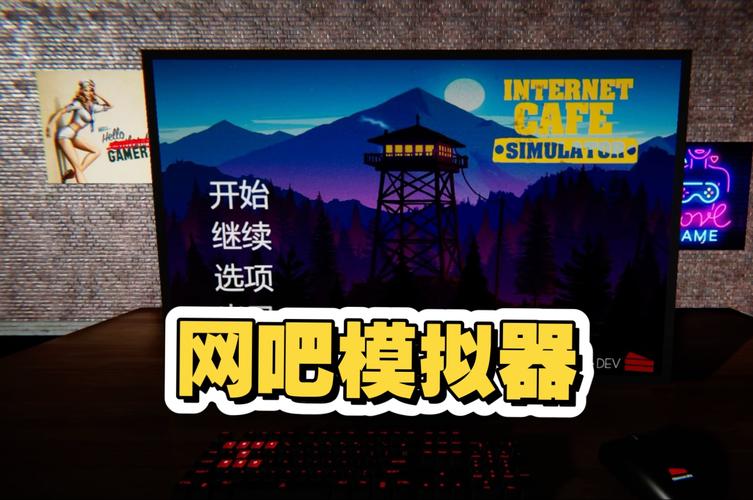 网吧模拟器下载2026