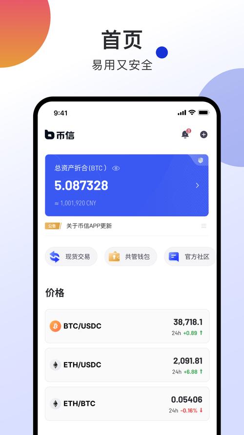 币coin下载2026