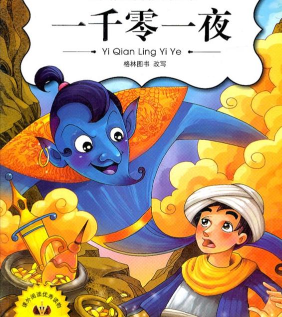 一千零一夜免费下载2026