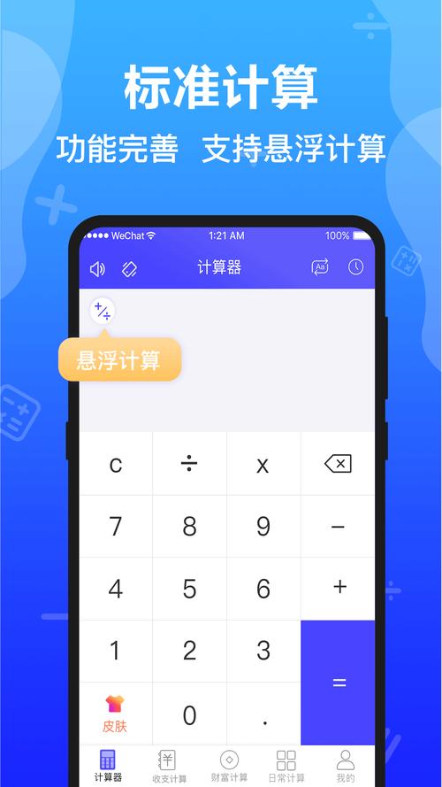 全能计算器下载2026