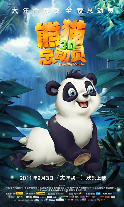 熊猫总动员下载2026