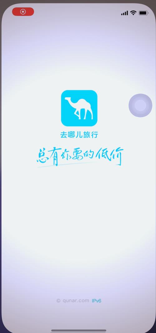 去哪旅行app下载2026